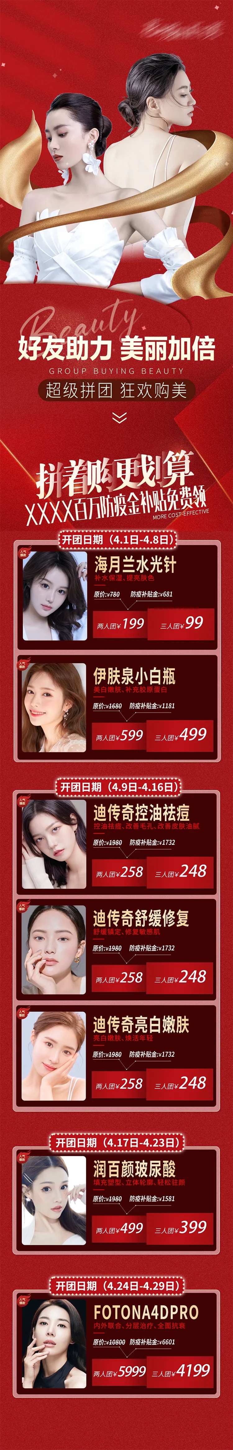 拼团活动长图-采灵感-cailinggan.com