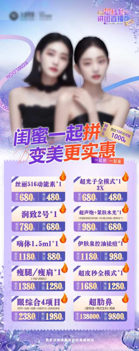 医美拼团长图海报-采灵感-https://www.cailinggan.com/