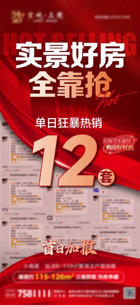 地产火爆热销海报-采灵感-https://www.cailinggan.com/