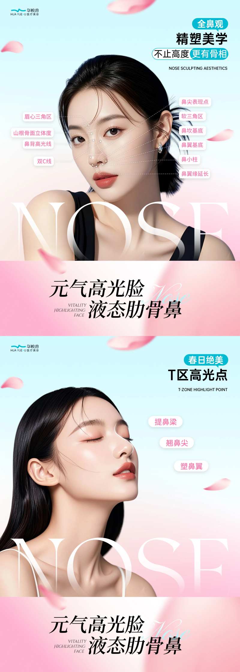 医美液态肋骨鼻系列海报-采灵感-cailinggan.com