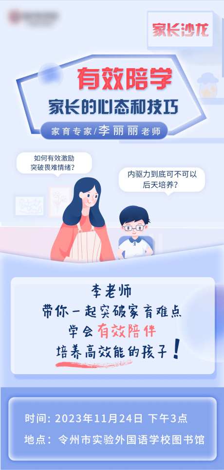 有效陪学海报-采灵感-https://www.cailinggan.com/