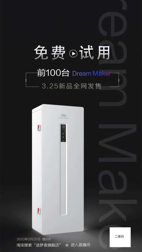 电器免费试用活动海报-采灵感-https://www.cailinggan.com/