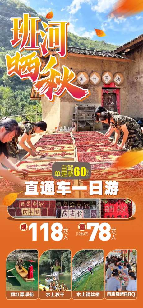 班河晒秋-采灵感-https://www.cailinggan.com/