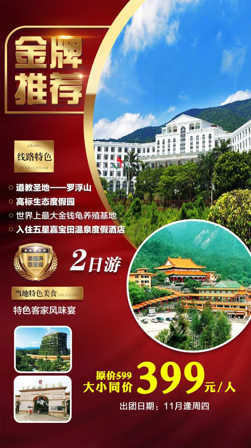 金牌推荐旅游海报-采灵感-cailinggan.com