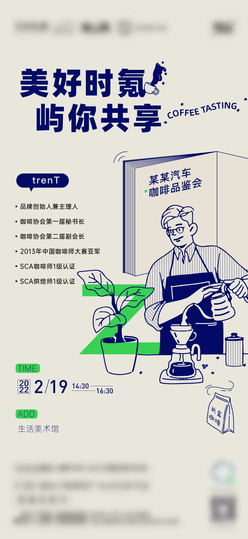 咖啡师讲解品鉴活动-采灵感-cailinggan.com