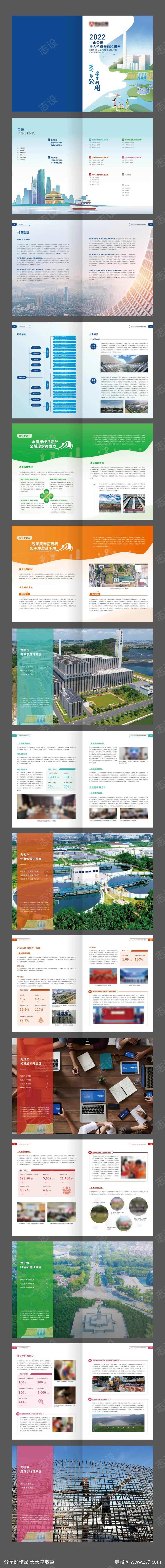 水资源环境保护企业报告画册-采灵感-cailinggan.com