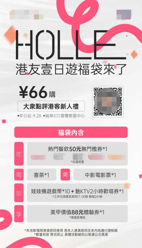 购物中心商业促销券包宣传海报-采灵感-https://www.cailinggan.com/