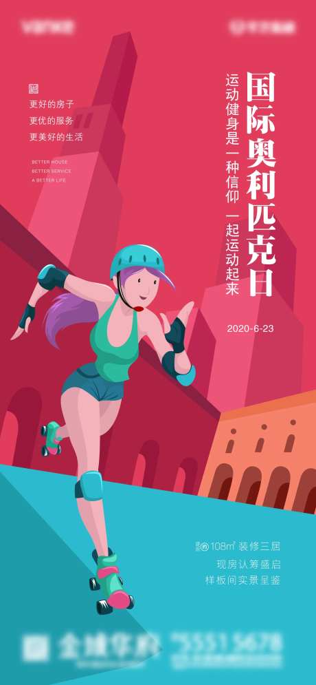 国际奥林匹克日海报-采灵感-https://www.cailinggan.com/