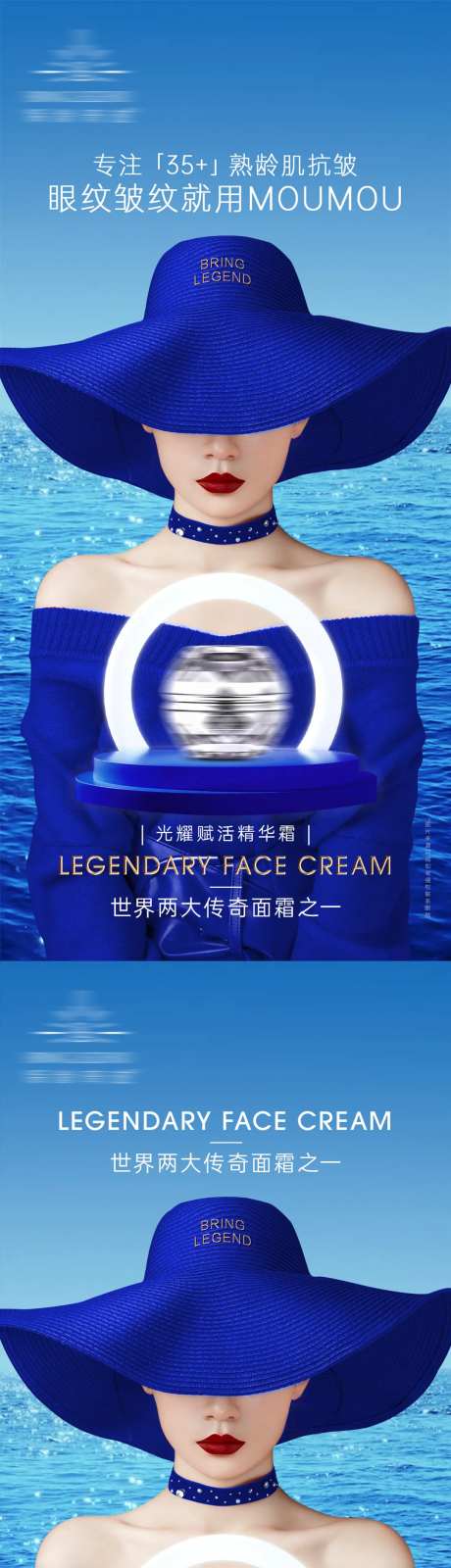 蓝色面霜品牌产品海报-采灵感-https://www.cailinggan.com/