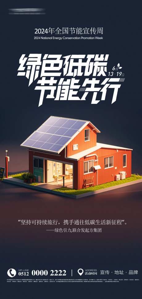 新能源低碳光伏太阳能宣传海报-采灵感-https://www.cailinggan.com/