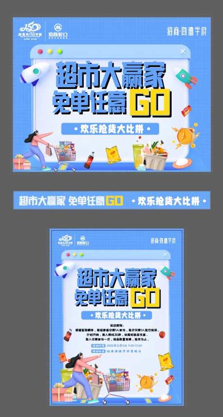 超市活动展位-采灵感-https://www.cailinggan.com/