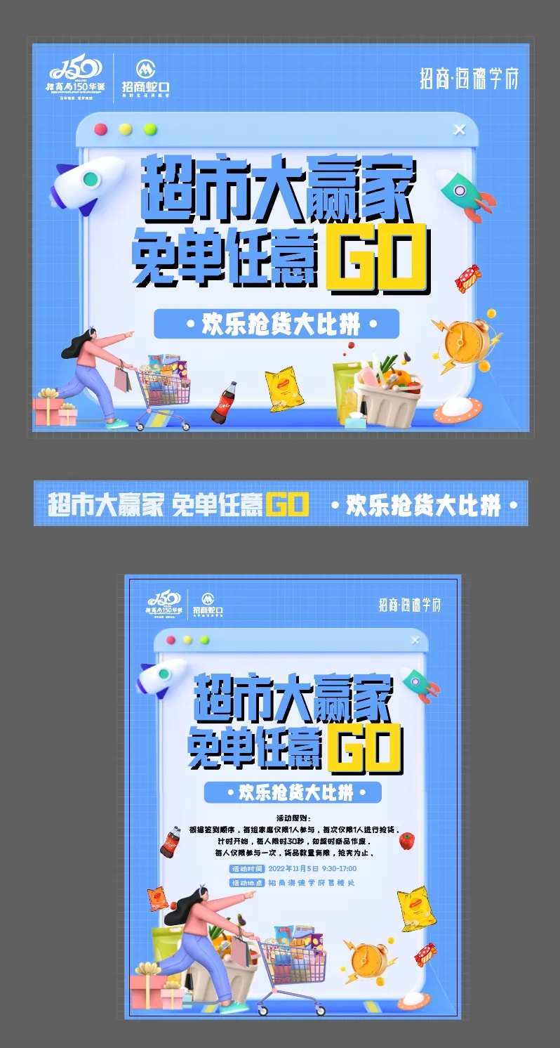 超市活动展位-采灵感-cailinggan.com