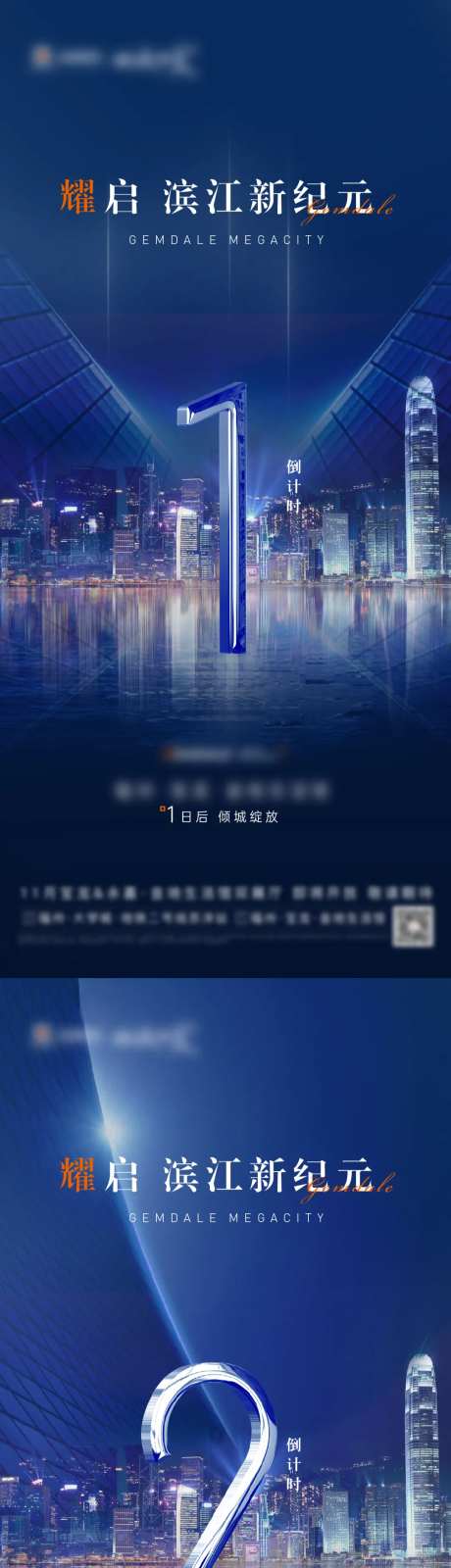 地产TOD发布会倒计时微单-采灵感-https://www.cailinggan.com/