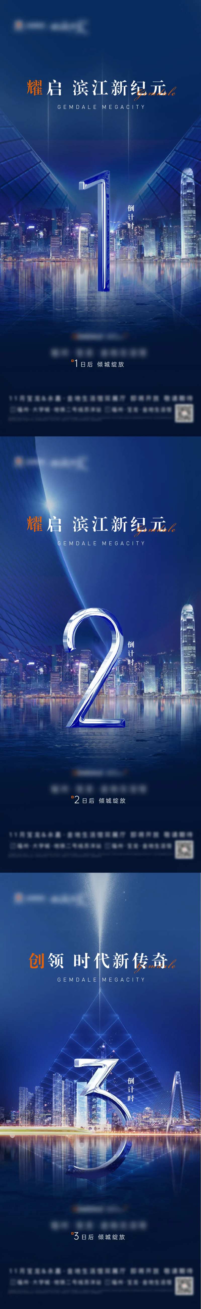 地产TOD发布会倒计时微单-采灵感-cailinggan.com