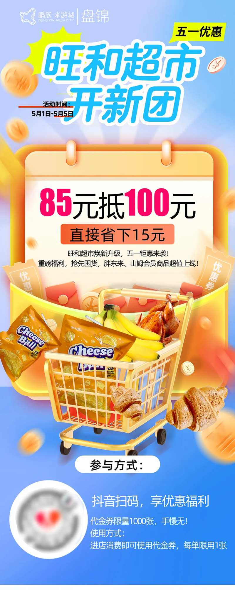 超市抖音团购促销展架-采灵感-cailinggan.com