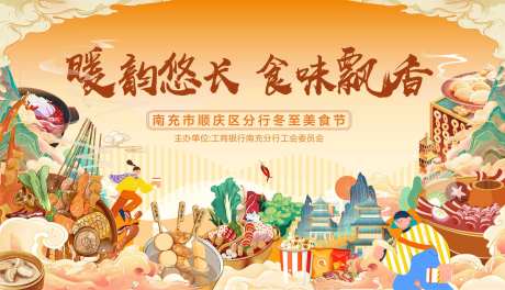 美食节小吃火锅活动-采灵感-https://www.cailinggan.com/