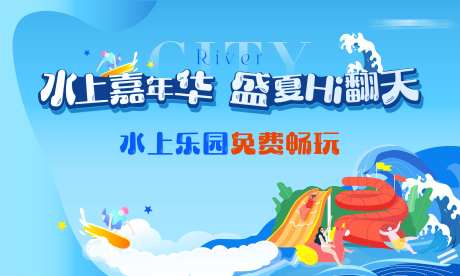夏天水上乐园主画面-采灵感-https://www.cailinggan.com/