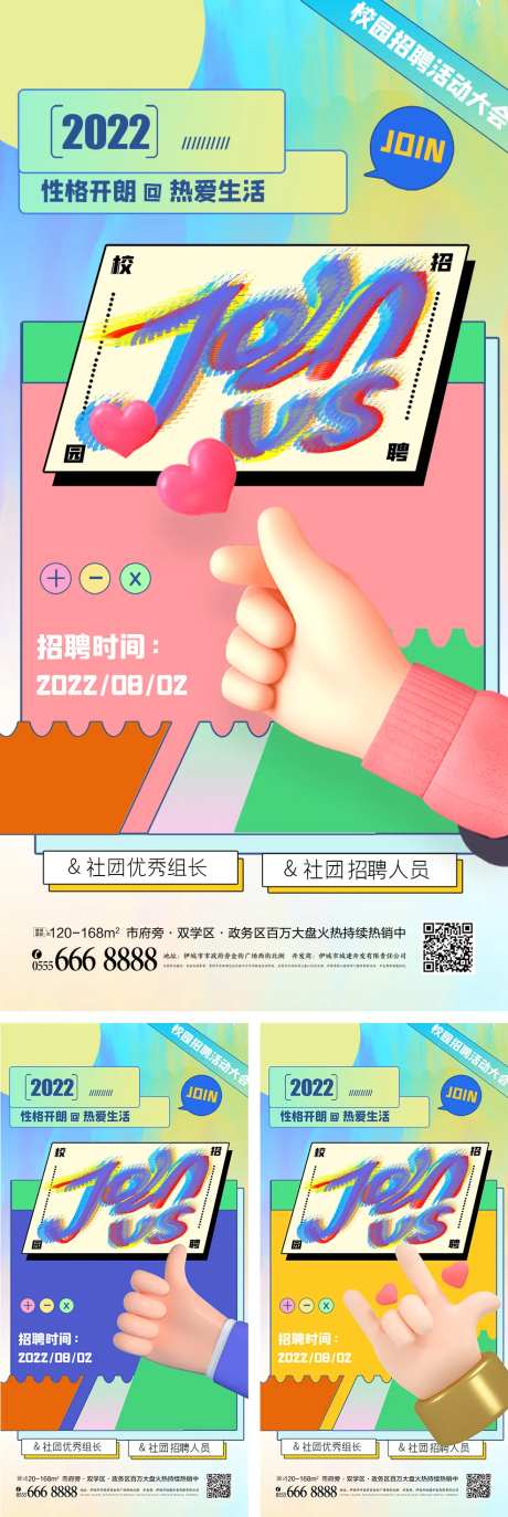 校园招聘油漆字体创意海报-采灵感-https://www.cailinggan.com/