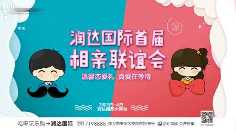 相亲联谊会活动展板-采灵感-https://www.cailinggan.com/