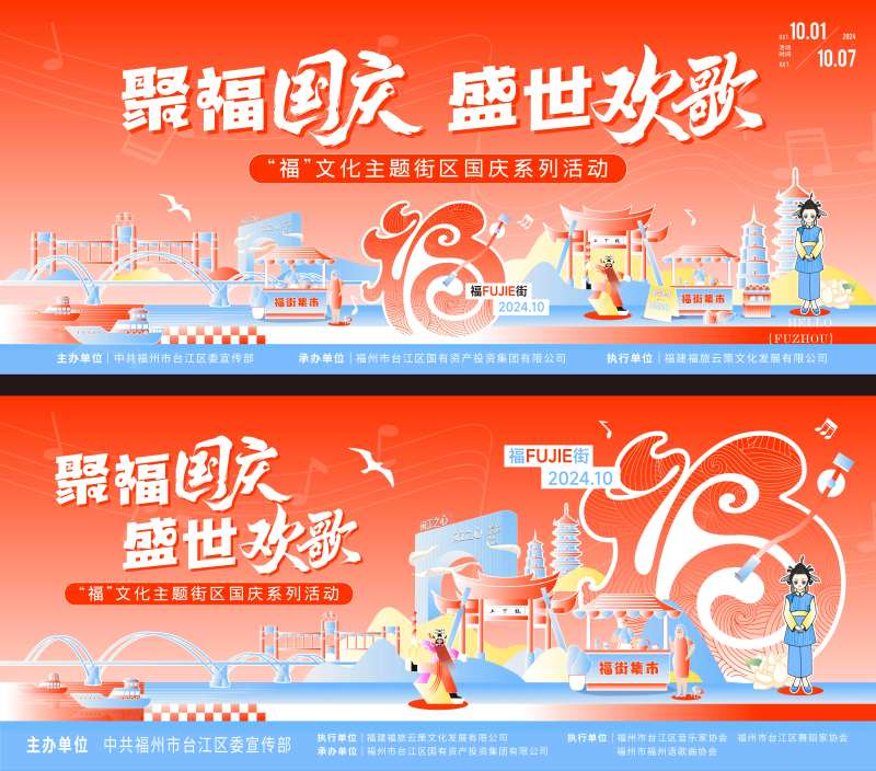 福文化音乐盛典活动背景板-采灵感-cailinggan.com