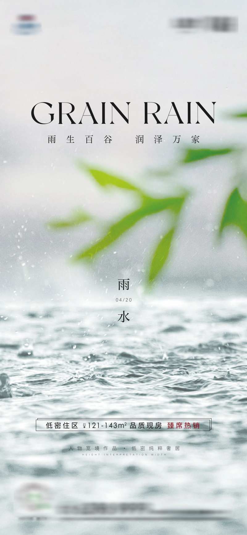 清明雨水谷雨白露寒露系列海报-采灵感-cailinggan.com
