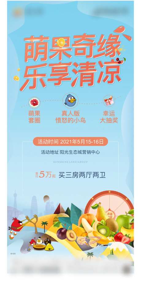 地产周末活动海报-采灵感-https://www.cailinggan.com/