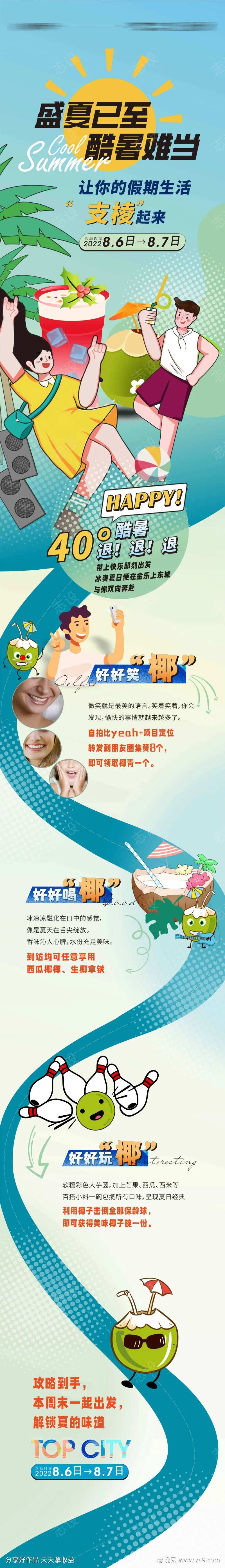 椰子活动长图-采灵感-cailinggan.com
