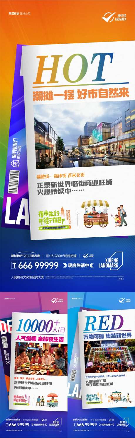 商业地产商铺投资财富海报-采灵感-https://www.cailinggan.com/