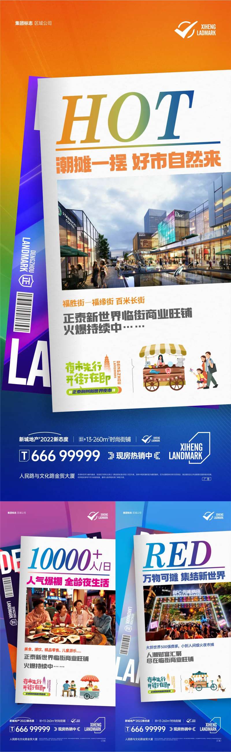 商业地产商铺投资财富海报-采灵感-cailinggan.com