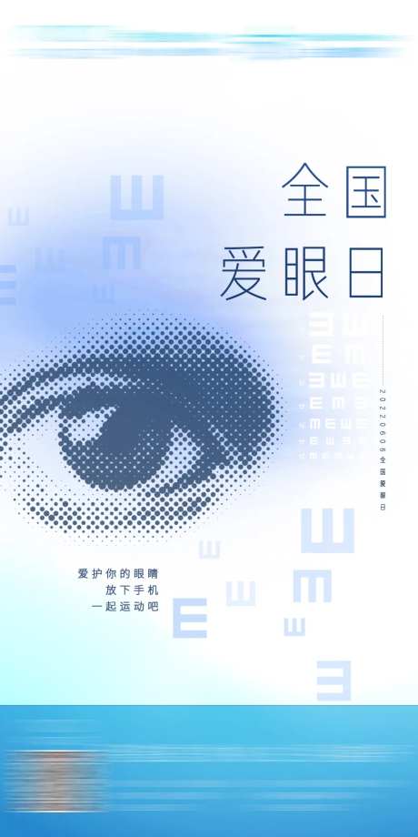 全国爱眼日海报-采灵感-https://www.cailinggan.com/