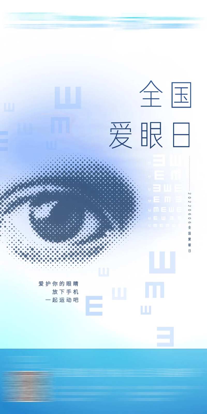 全国爱眼日海报-采灵感-cailinggan.com