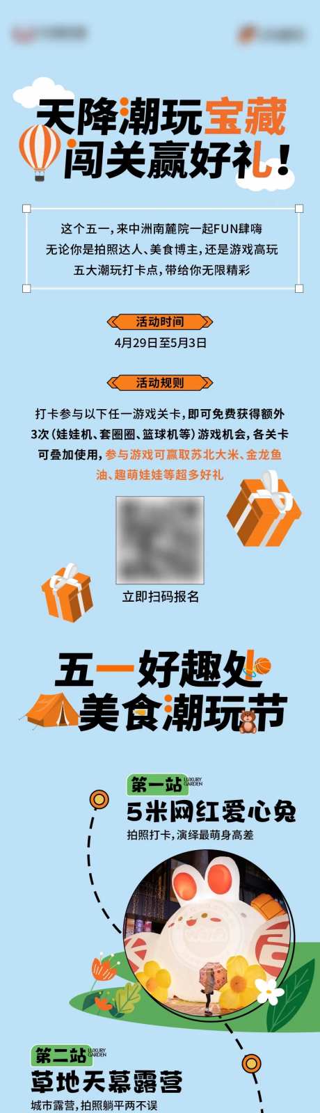 地产活动攻略长图-采灵感-https://www.cailinggan.com/