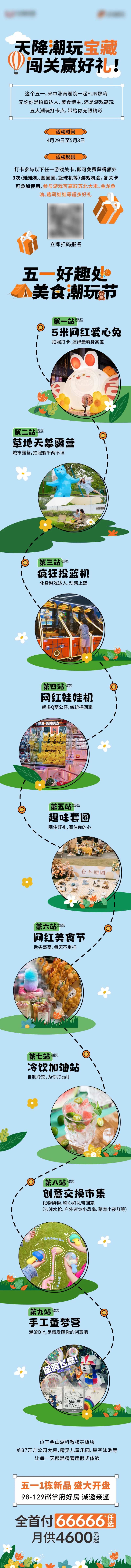 地产活动攻略长图-采灵感-cailinggan.com