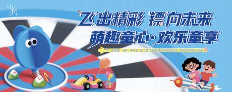 飞镖+六一亲子活动主背景-采灵感-https://www.cailinggan.com/