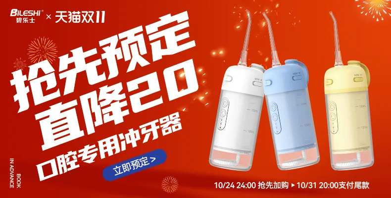 冲牙器双十一活动海报-采灵感-cailinggan.com