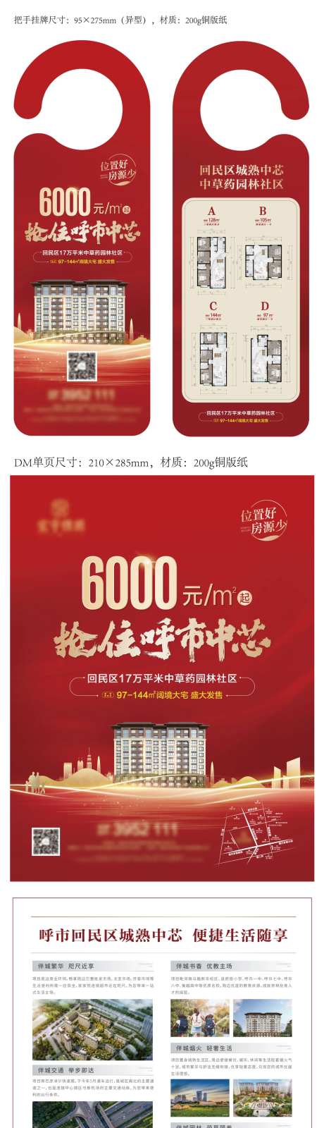 DM单页及异形门把手挂牌户外宣传物料-采灵感-https://www.cailinggan.com/