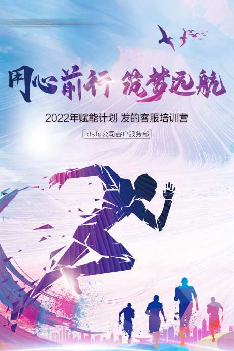 同心前行筑梦远航海报-采灵感-https://www.cailinggan.com/