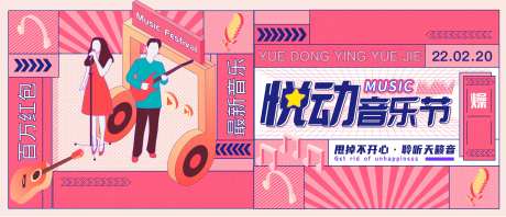 悦动音乐节主KV-采灵感-https://www.cailinggan.com/