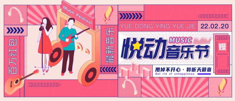 悦动音乐节主KV-采灵感-cailinggan.com