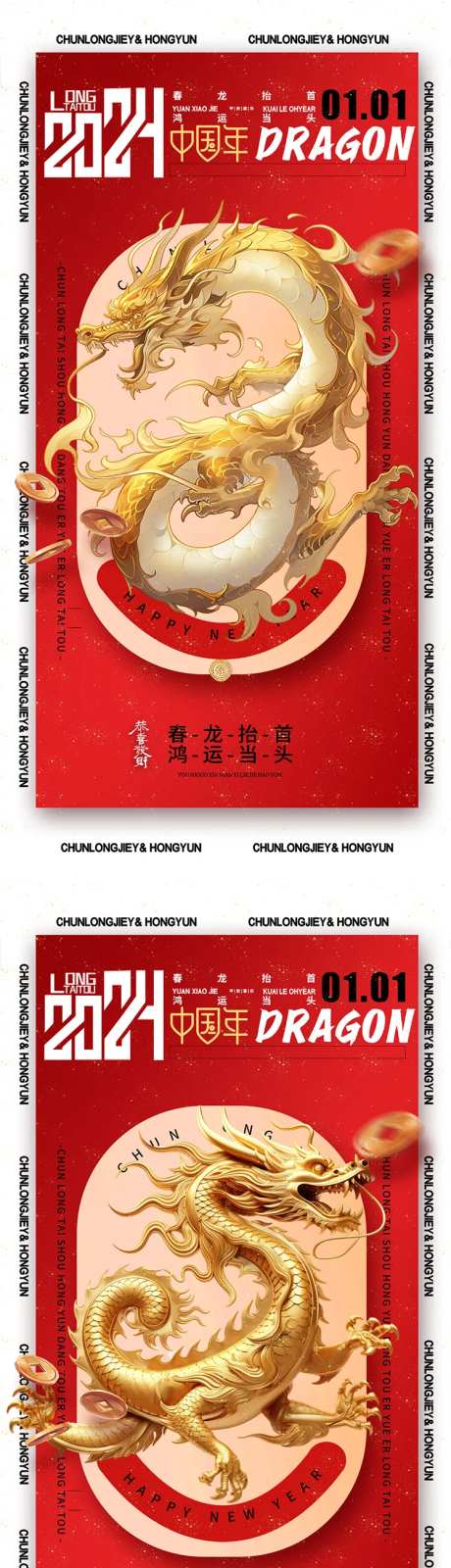 龙年国潮创意海报-采灵感-https://www.cailinggan.com/