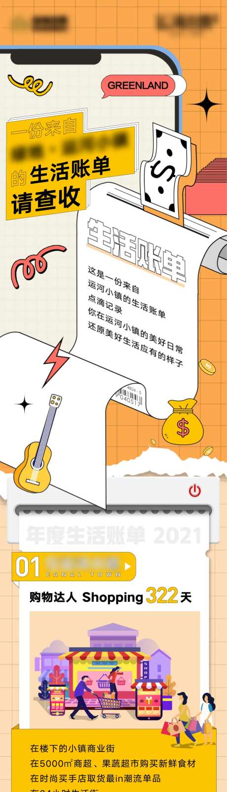 地产账单价值长图-采灵感-https://www.cailinggan.com/