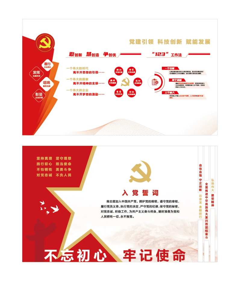 誓词党建文化墙-采灵感-cailinggan.com