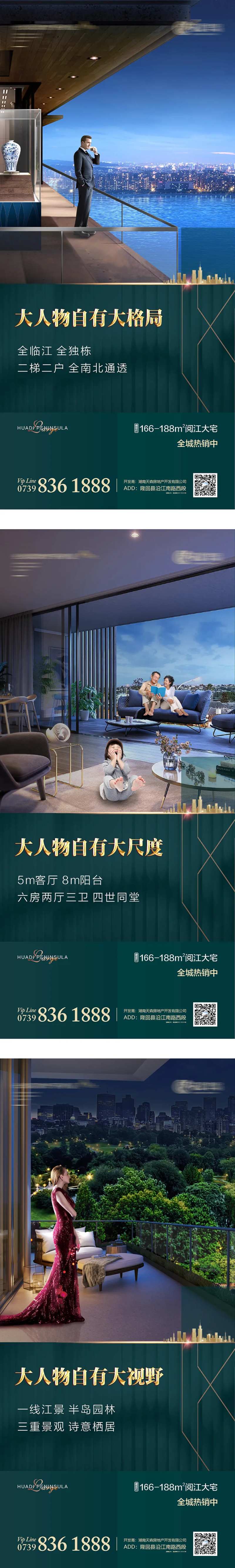 地产大人物住宅系列海报-采灵感-cailinggan.com