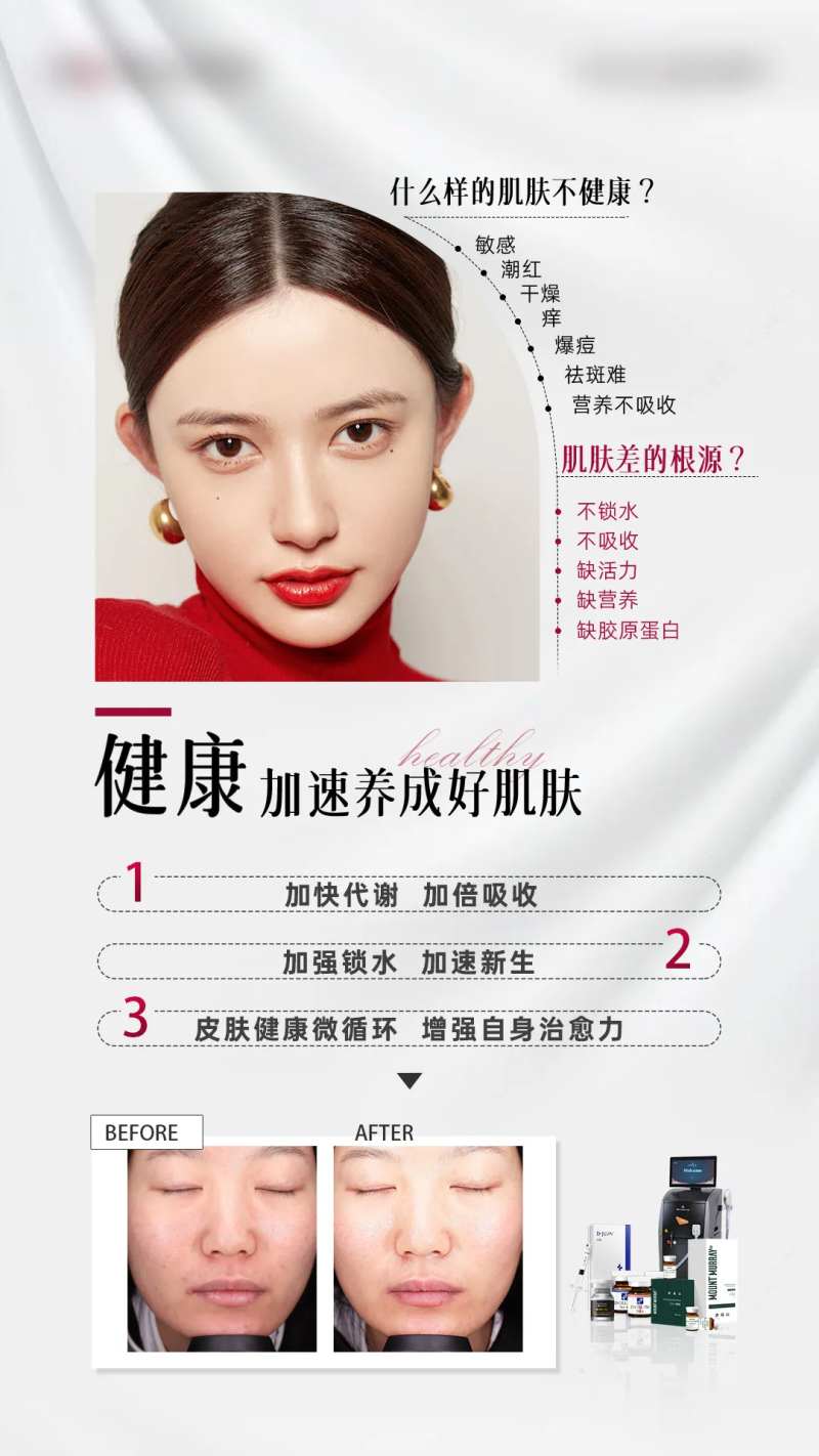 医美美肤海报-采灵感-cailinggan.com