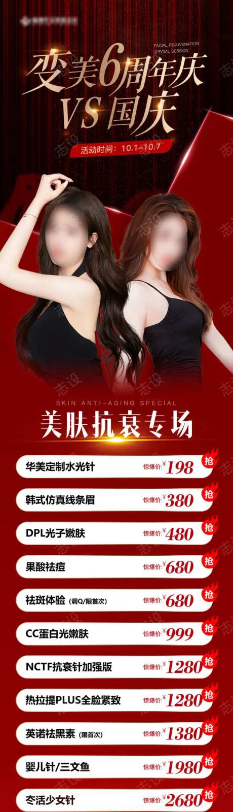国庆vs周年庆 抗衰专场-采灵感-https://www.cailinggan.com/
