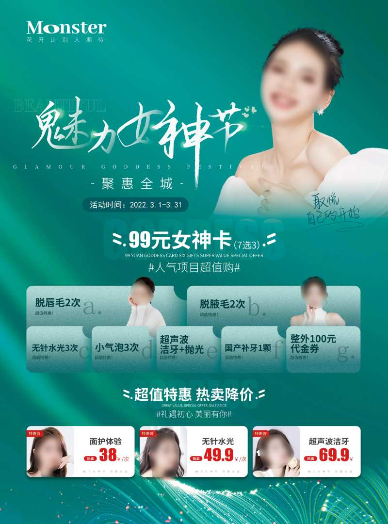 魅力女神节聚惠全城人气项目超值购海报-采灵感-cailinggan.com