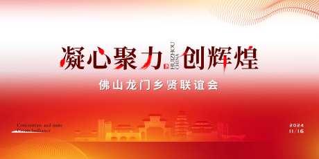 凝心聚力创辉煌活动主画面-采灵感-https://www.cailinggan.com/