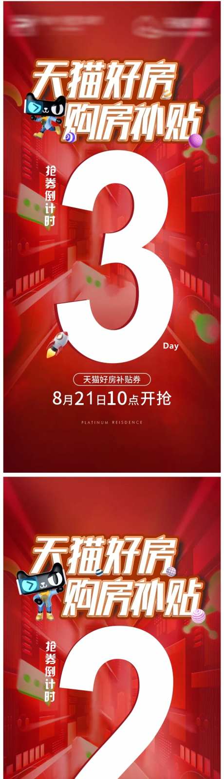 购房补贴倒计时喜庆系列海报-采灵感-https://www.cailinggan.com/