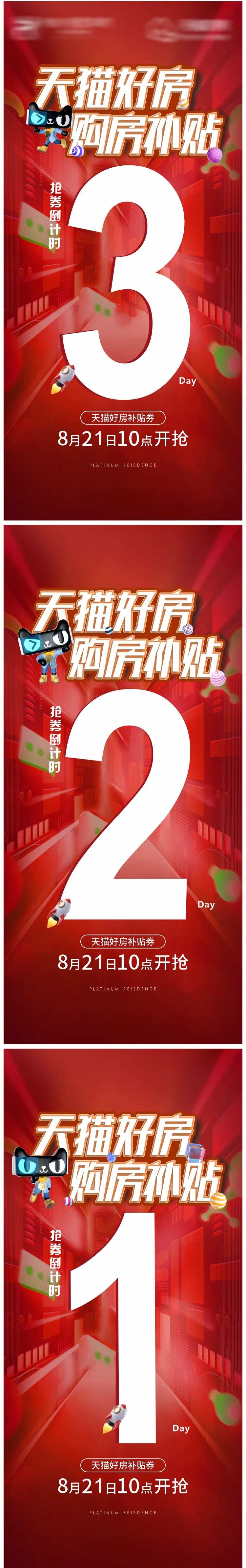 购房补贴倒计时喜庆系列海报-采灵感-cailinggan.com