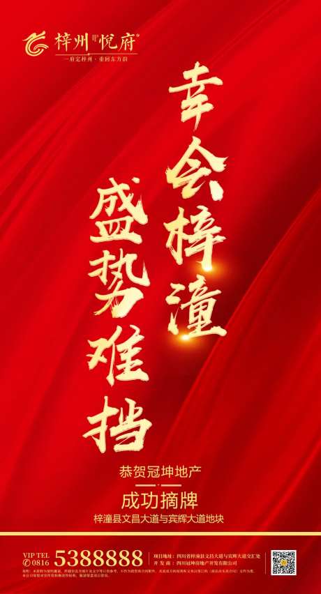 地产摘牌房地产移动端海报-采灵感-https://www.cailinggan.com/